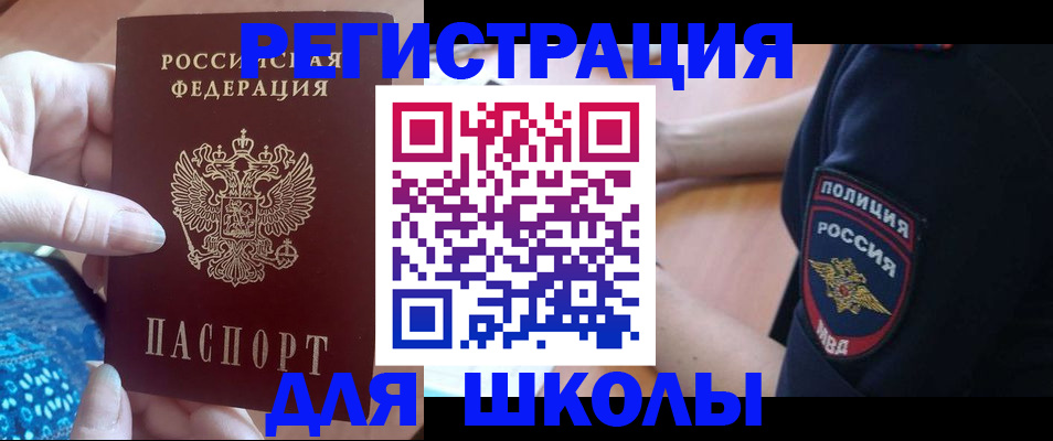 прописка поиск в Завитинске