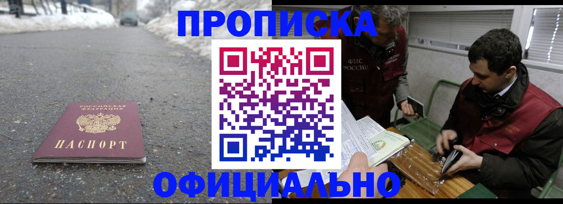 прописка для военкомата в Завитинске
