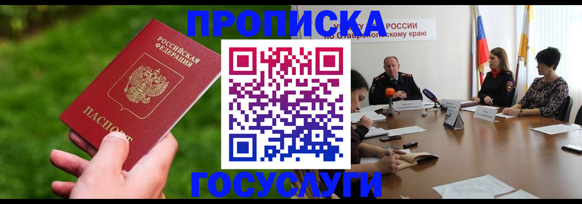 прописка для военкомата в Завитинске