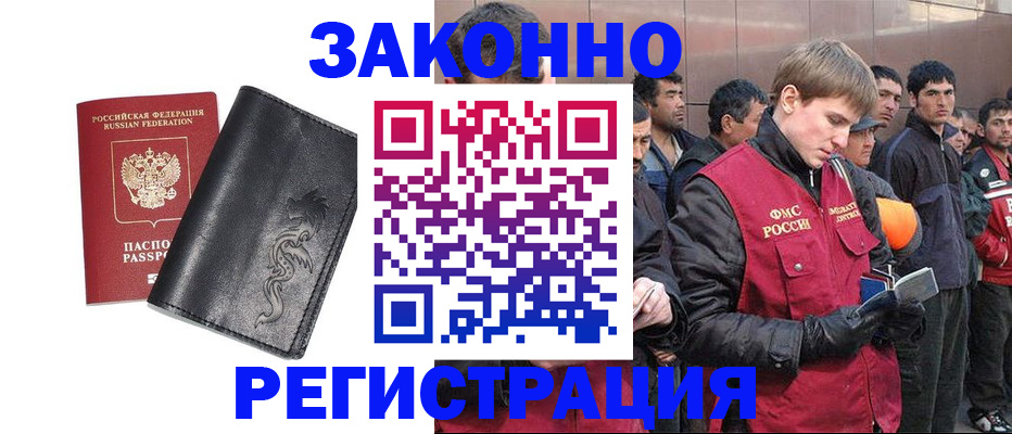 временная регистрация в Завитинске