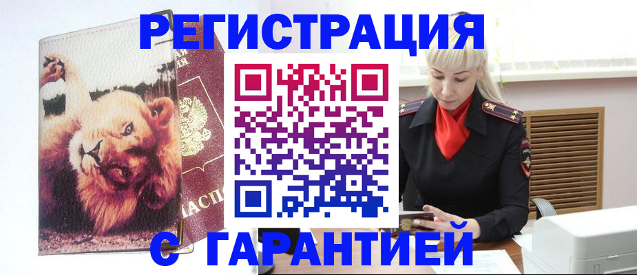 прописка от собственника в Завитинске