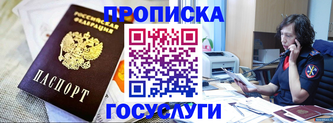 прописка законно в Завитинске