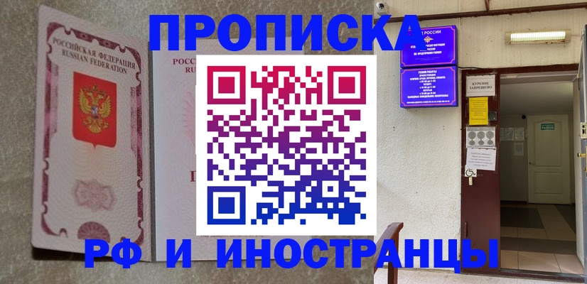 прописка для школы в Завитинске