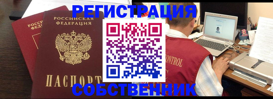 временная прописка в Завитинске