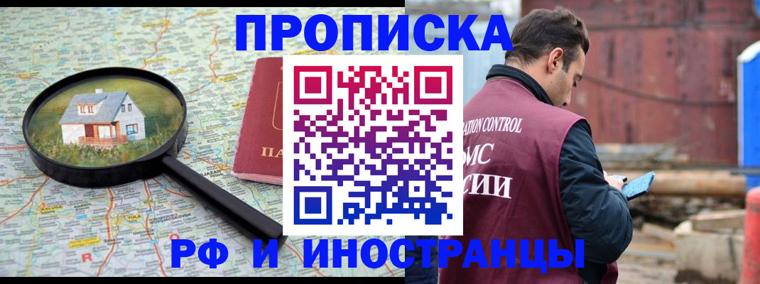 прописка от собственника в Завитинске