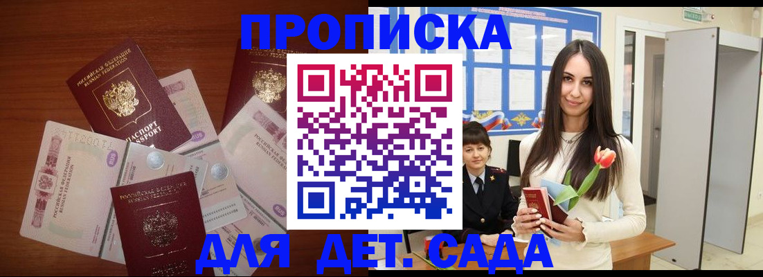 прописка для военкомата в Завитинске